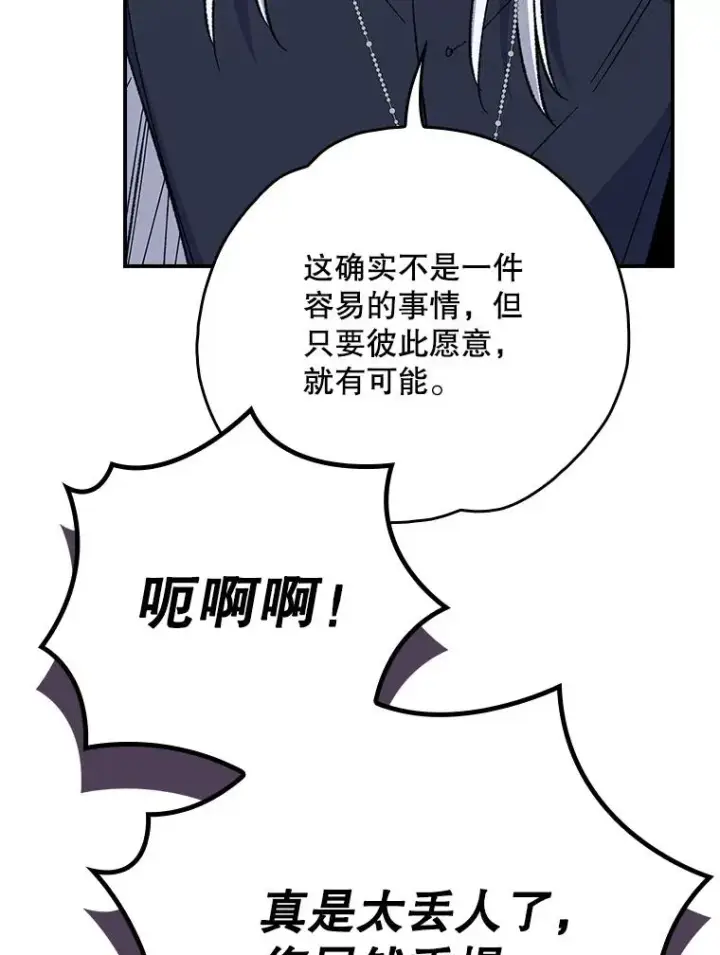 漫画《伊格列特》130.黎贝禾长大了第12张图