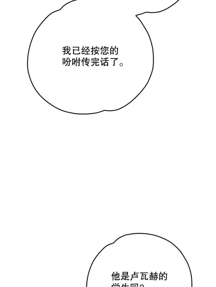 漫画《伊格列特》130.黎贝禾长大了第16张图