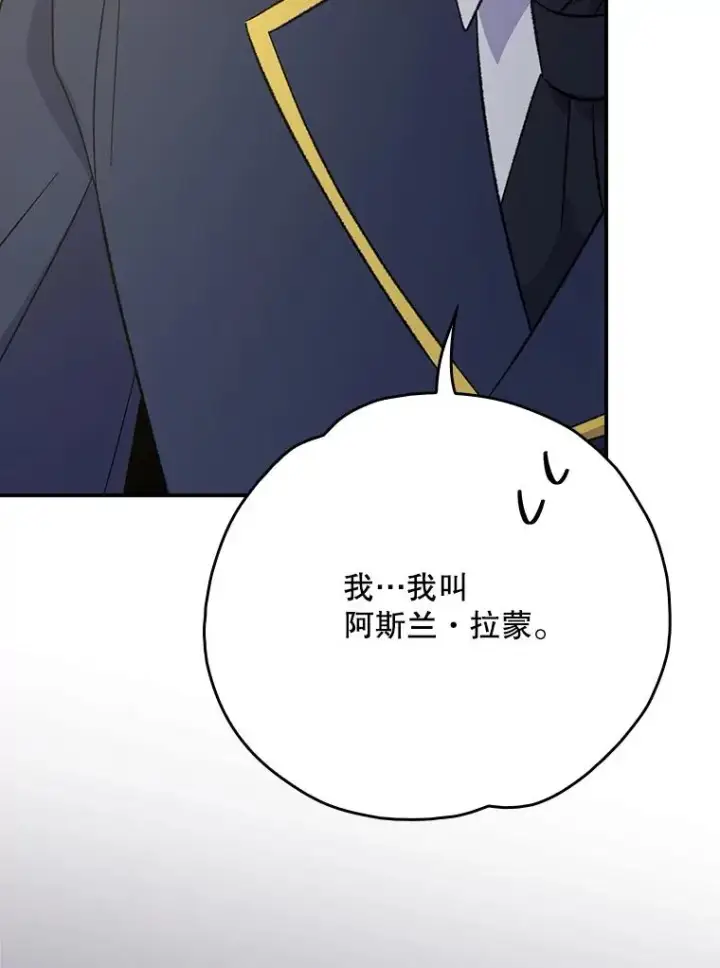 漫画《伊格列特》130.黎贝禾长大了第24张图