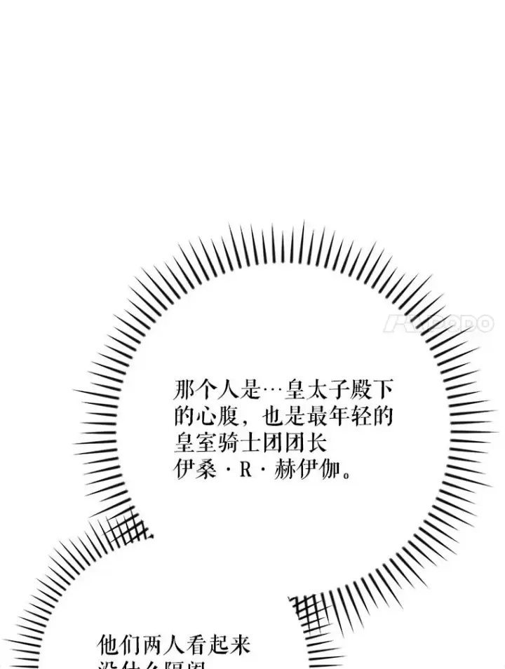漫画《伊格列特》130.黎贝禾长大了第36张图