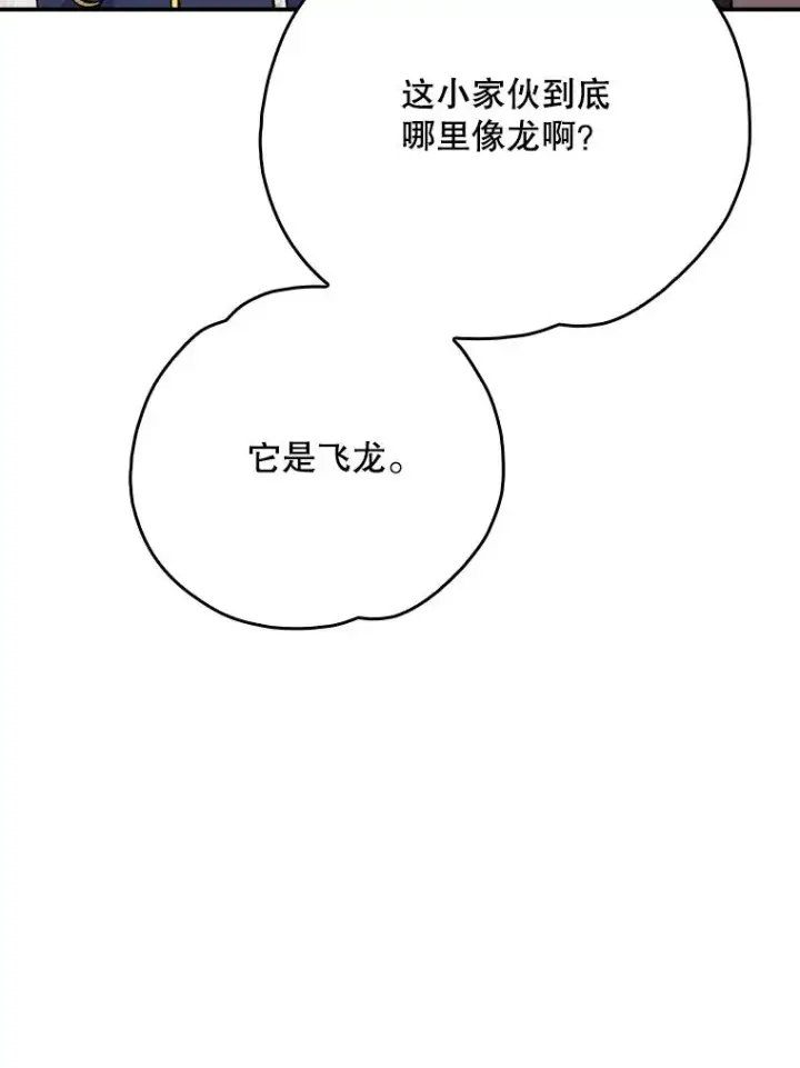 漫画《伊格列特》130.黎贝禾长大了第43张图