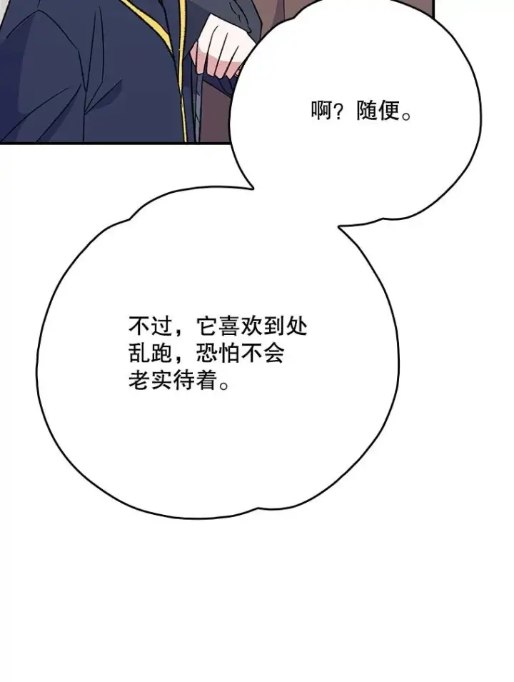 漫画《伊格列特》130.黎贝禾长大了第50张图