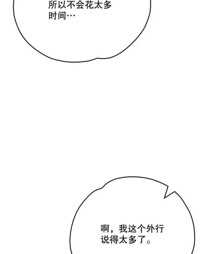 漫画《伊格列特》130.黎贝禾长大了第55张图