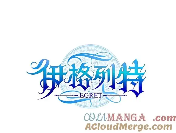 漫画《伊格列特》130.黎贝禾长大了第61张图