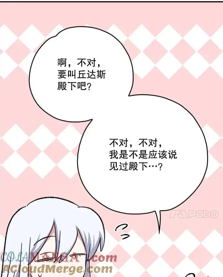 漫画《伊格列特》130.黎贝禾长大了第73张图
