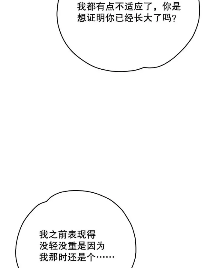 漫画《伊格列特》130.黎贝禾长大了第75张图