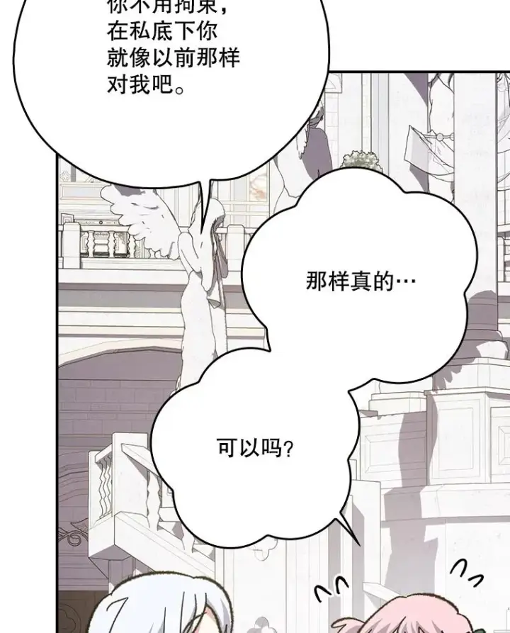 漫画《伊格列特》130.黎贝禾长大了第78张图