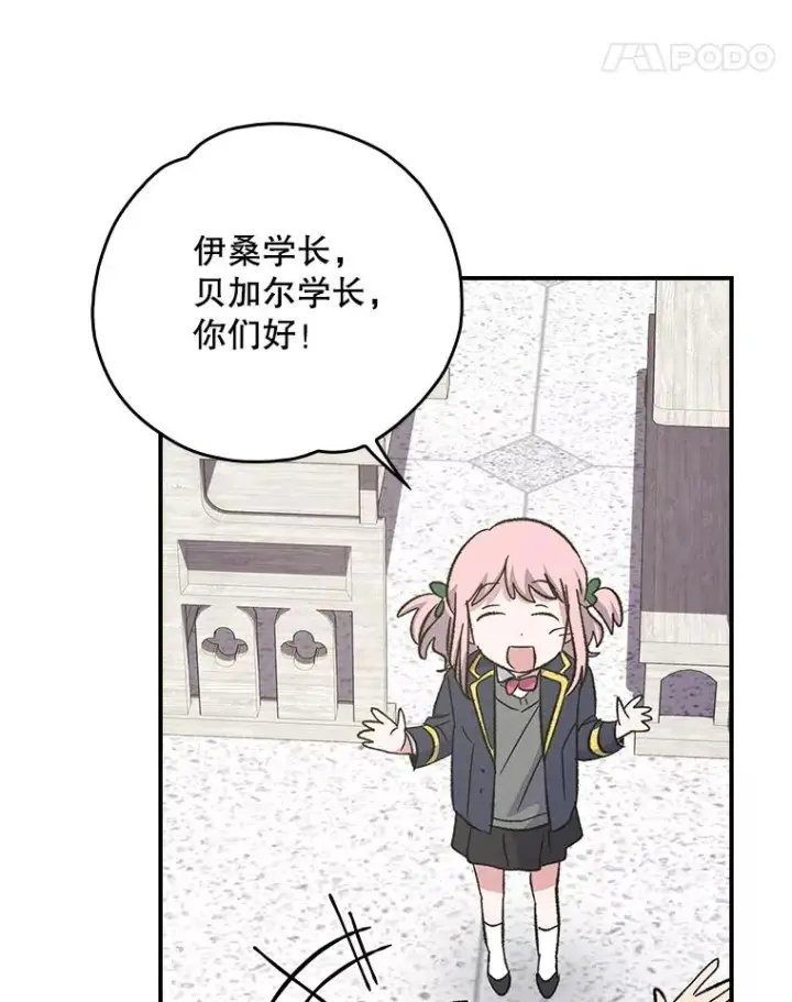 漫画《伊格列特》130.黎贝禾长大了第84张图