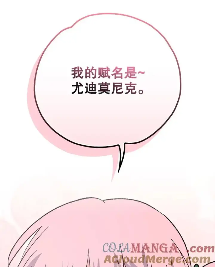 漫画《伊格列特》130.黎贝禾长大了第93张图