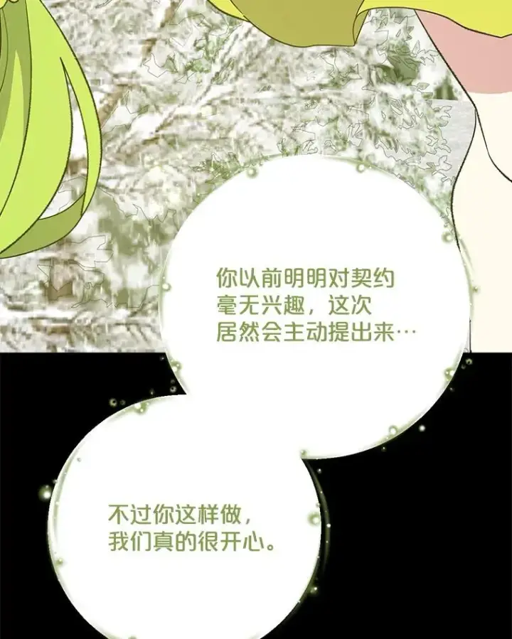 漫画《伊格列特》131.契约者和精灵第100张图
