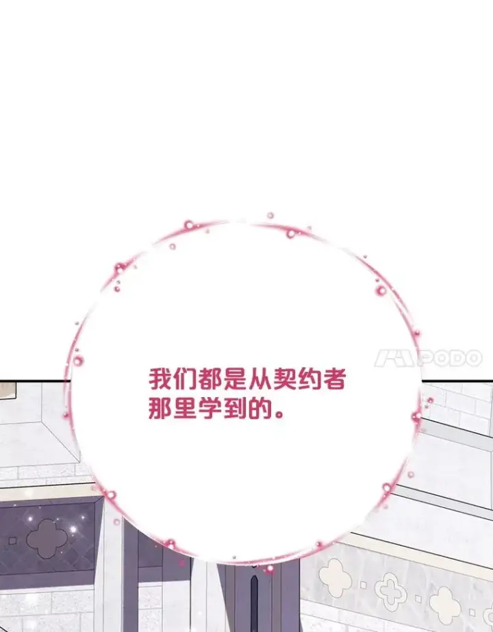 漫画《伊格列特》131.契约者和精灵第126张图