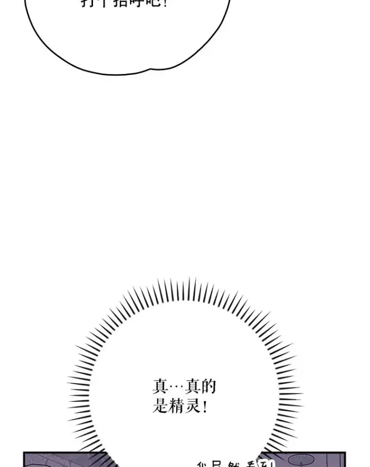 漫画《伊格列特》131.契约者和精灵第16张图