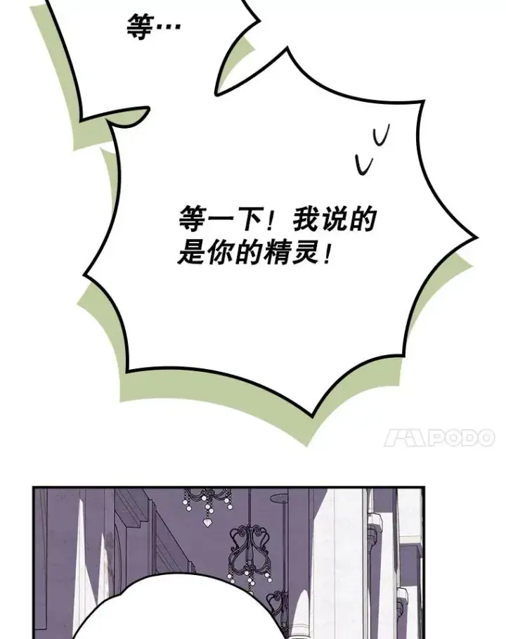 漫画《伊格列特》131.契约者和精灵第24张图