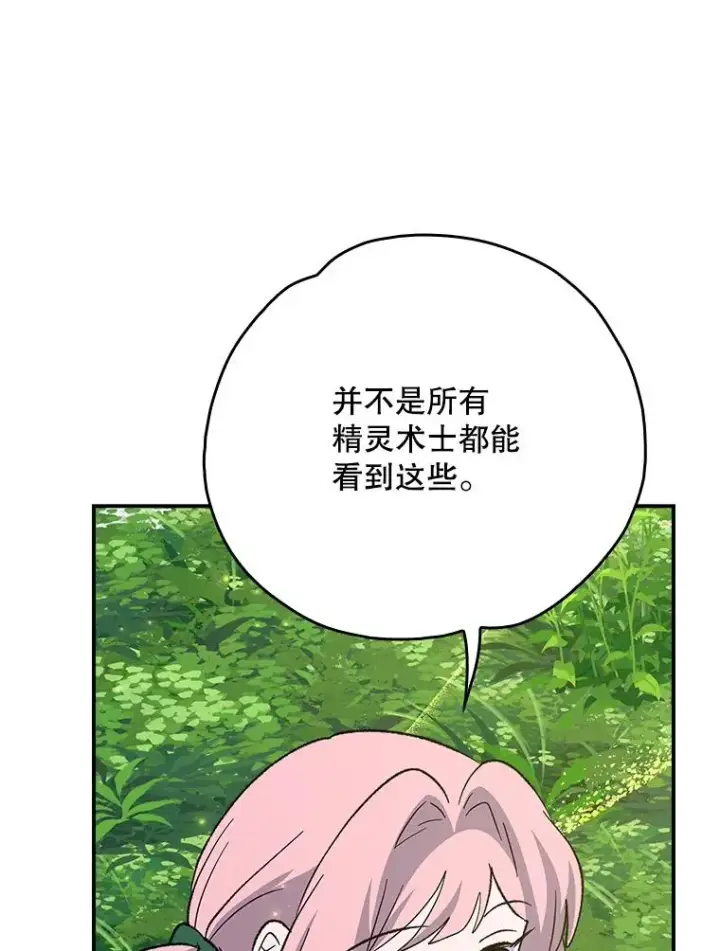 漫画《伊格列特》131.契约者和精灵第51张图