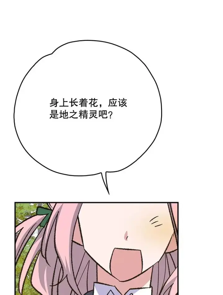 漫画《伊格列特》131.契约者和精灵第54张图