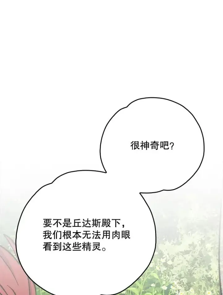 漫画《伊格列特》131.契约者和精灵第56张图