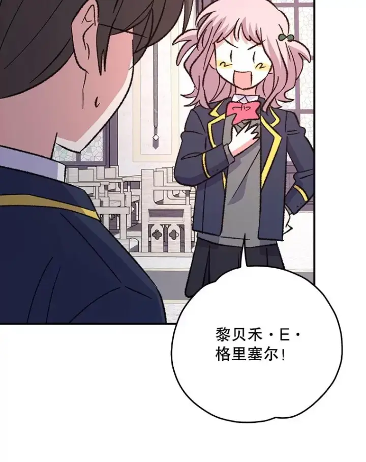 漫画《伊格列特》131.契约者和精灵第6张图