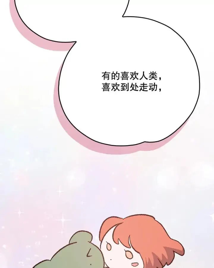 漫画《伊格列特》131.契约者和精灵第67张图