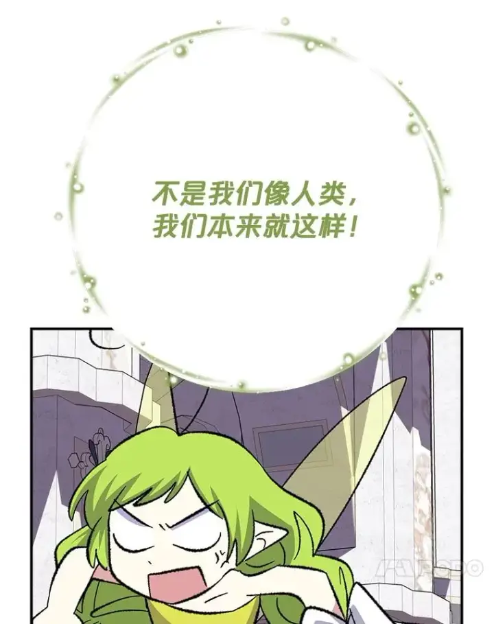 漫画《伊格列特》131.契约者和精灵第75张图