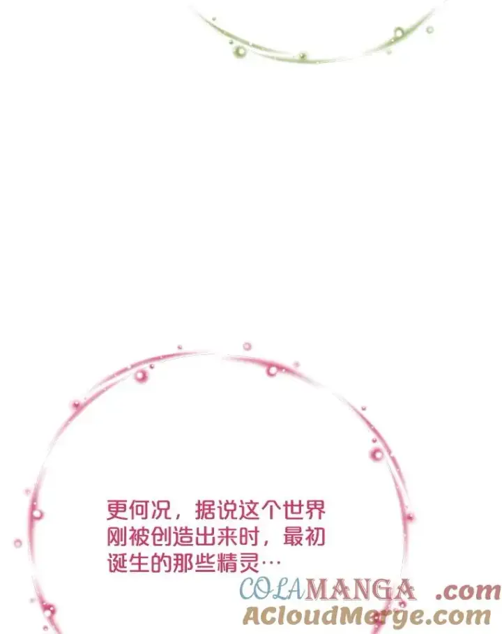 漫画《伊格列特》131.契约者和精灵第81张图