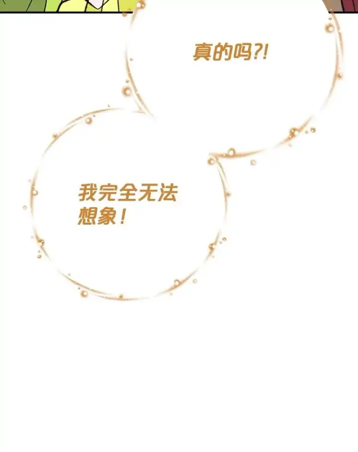 漫画《伊格列特》131.契约者和精灵第84张图