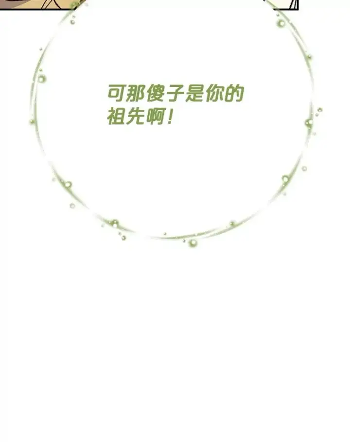 漫画《伊格列特》131.契约者和精灵第87张图