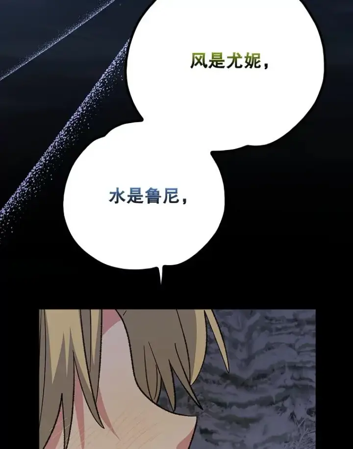 漫画《伊格列特》131.契约者和精灵第90张图