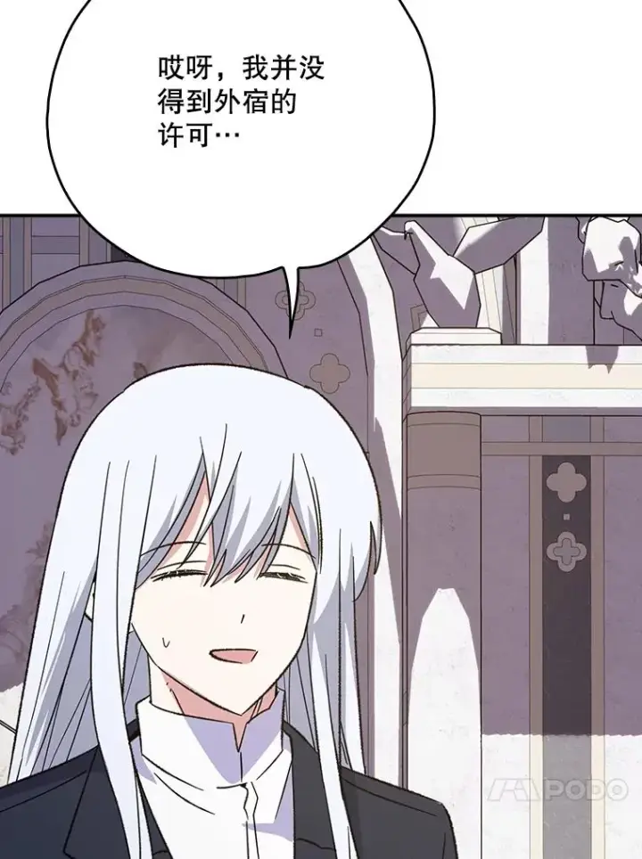漫画《伊格列特》132.见到友人第114张图
