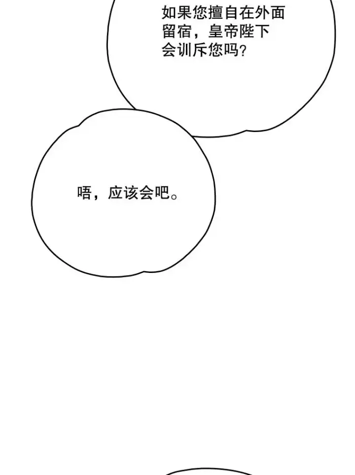 漫画《伊格列特》132.见到友人第116张图
