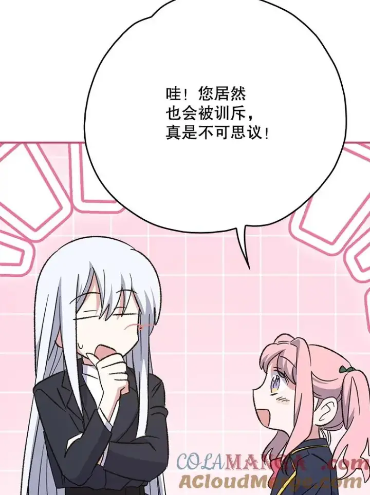 漫画《伊格列特》132.见到友人第117张图