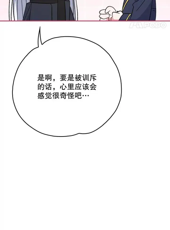 漫画《伊格列特》132.见到友人第118张图