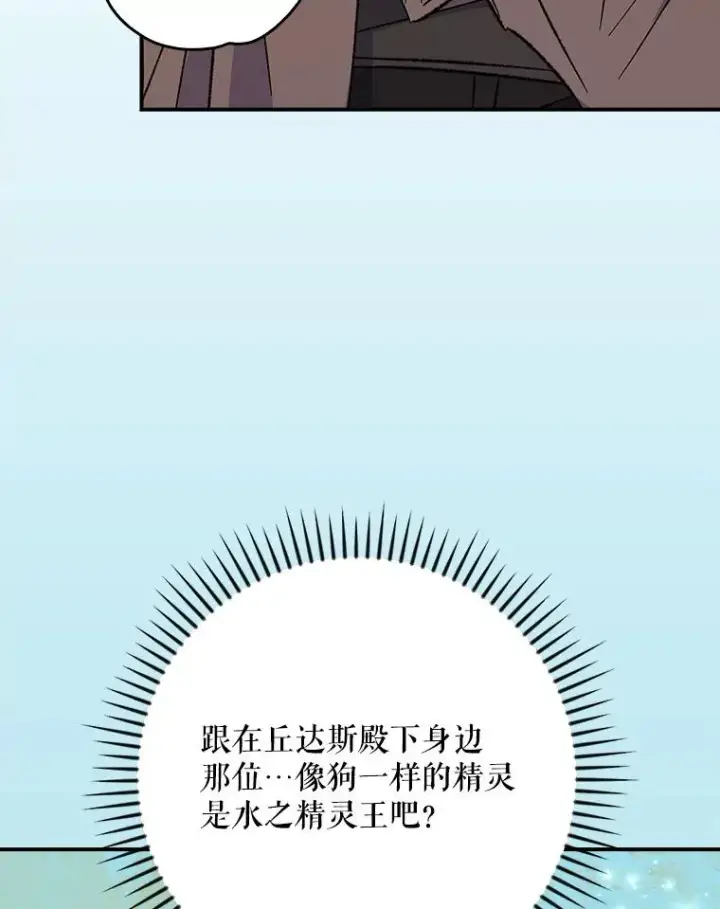 漫画《伊格列特》132.见到友人第122张图