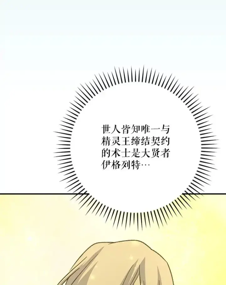 漫画《伊格列特》132.见到友人第127张图