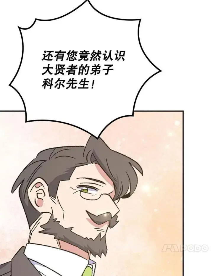 漫画《伊格列特》132.见到友人第134张图