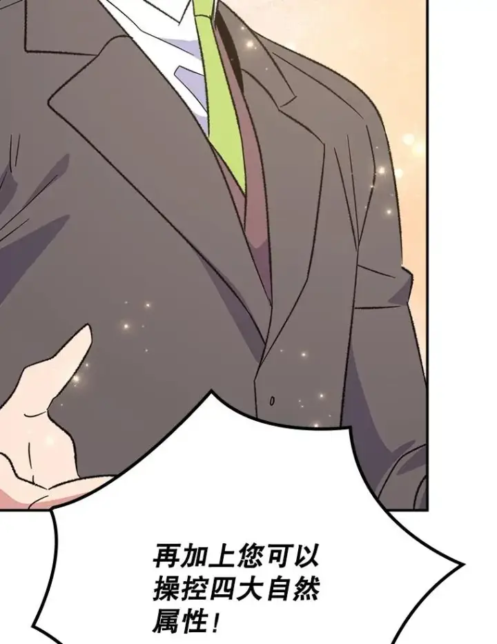 漫画《伊格列特》132.见到友人第135张图