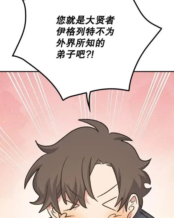 漫画《伊格列特》132.见到友人第143张图