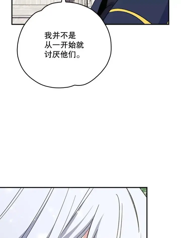 漫画《伊格列特》132.见到友人第18张图