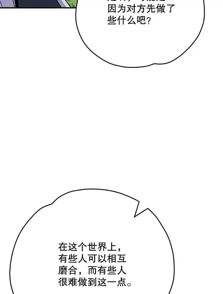 漫画《伊格列特》132.见到友人第20张图