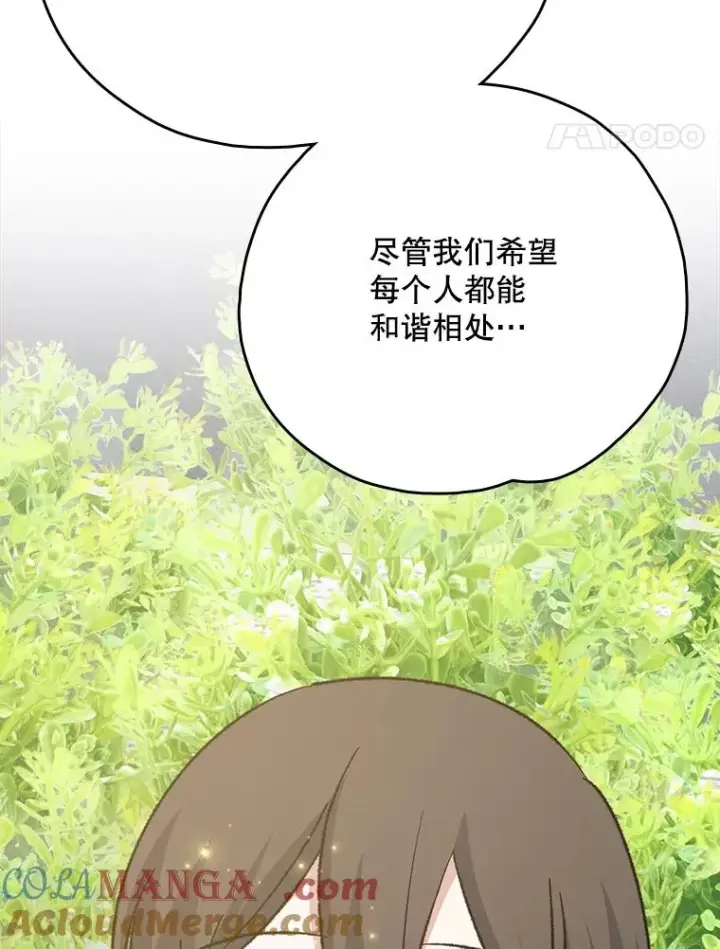 漫画《伊格列特》132.见到友人第21张图