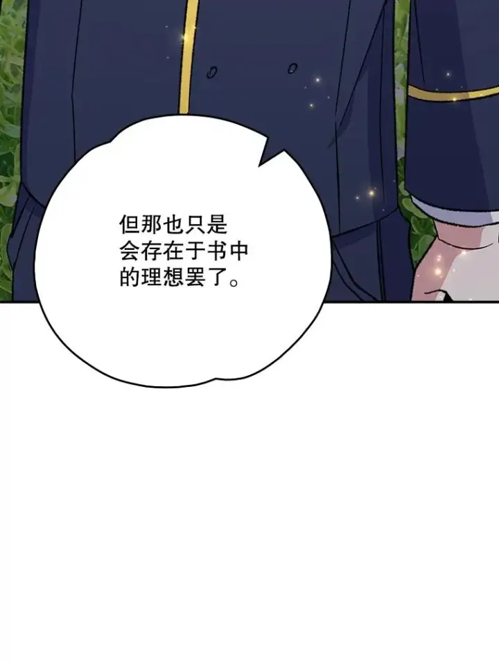漫画《伊格列特》132.见到友人第23张图