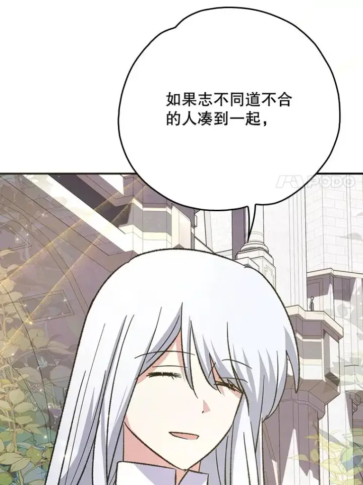 漫画《伊格列特》132.见到友人第24张图