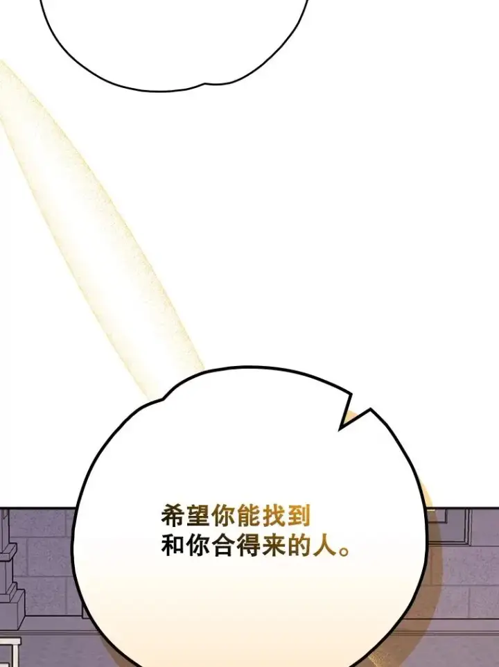 漫画《伊格列特》132.见到友人第26张图