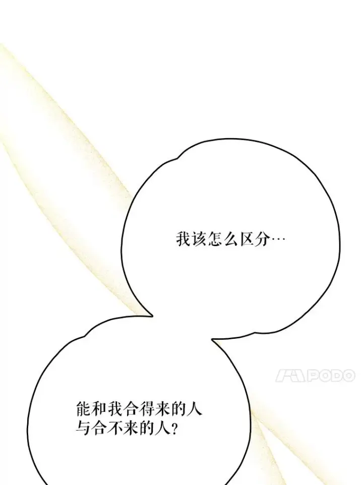 漫画《伊格列特》132.见到友人第30张图