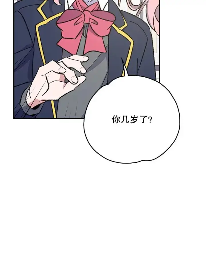 漫画《伊格列特》132.见到友人第35张图