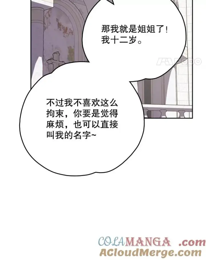漫画《伊格列特》132.见到友人第37张图