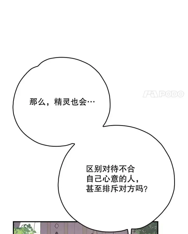 漫画《伊格列特》132.见到友人第4张图
