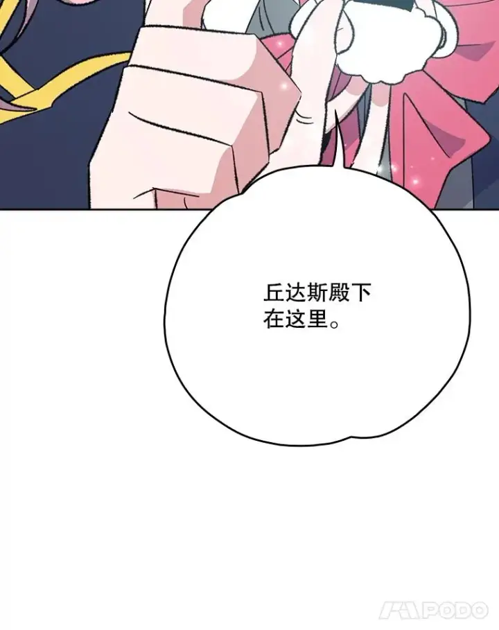 漫画《伊格列特》132.见到友人第44张图