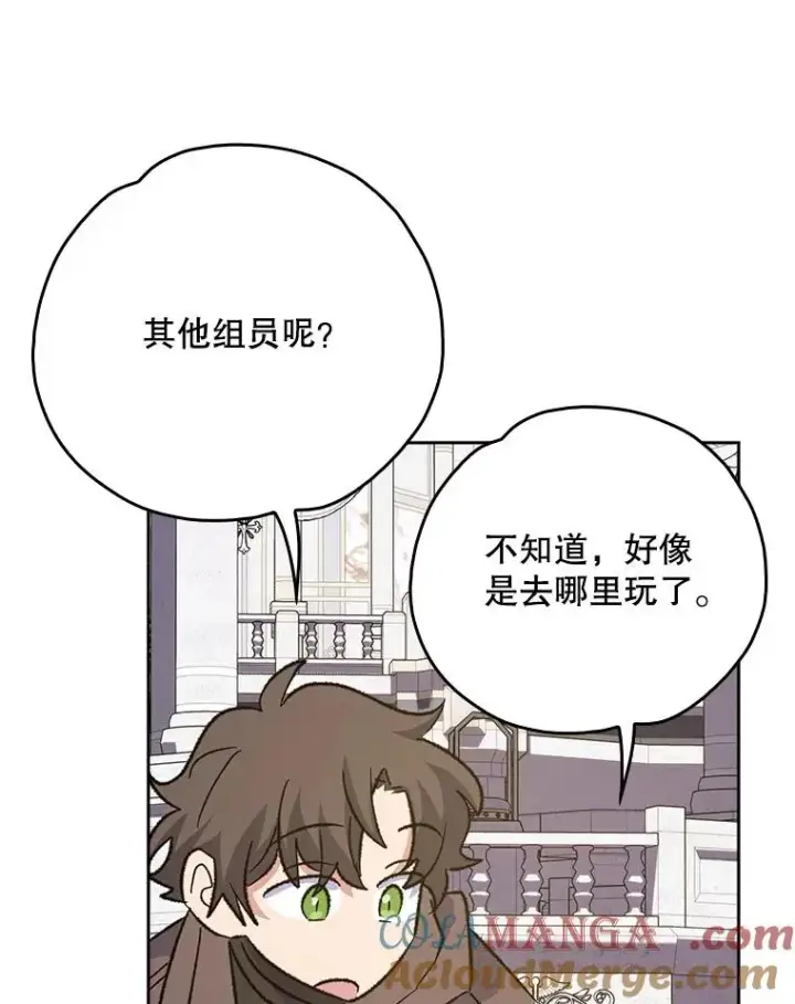 漫画《伊格列特》132.见到友人第45张图