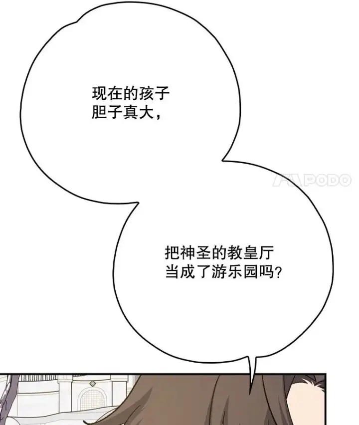 漫画《伊格列特》132.见到友人第47张图
