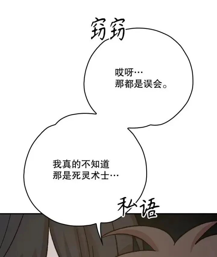 漫画《伊格列特》132.见到友人第50张图